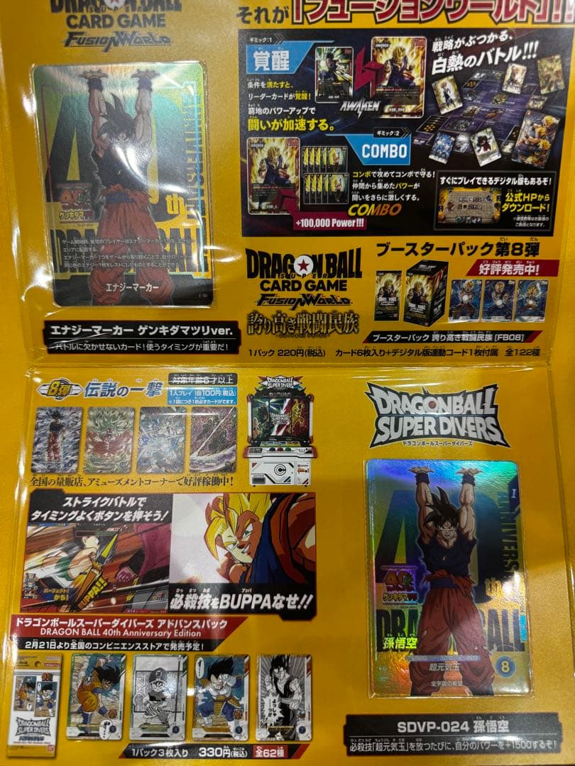 【即購入OK】ドラゴンボール ゲンキダマツリ 入場特典カード