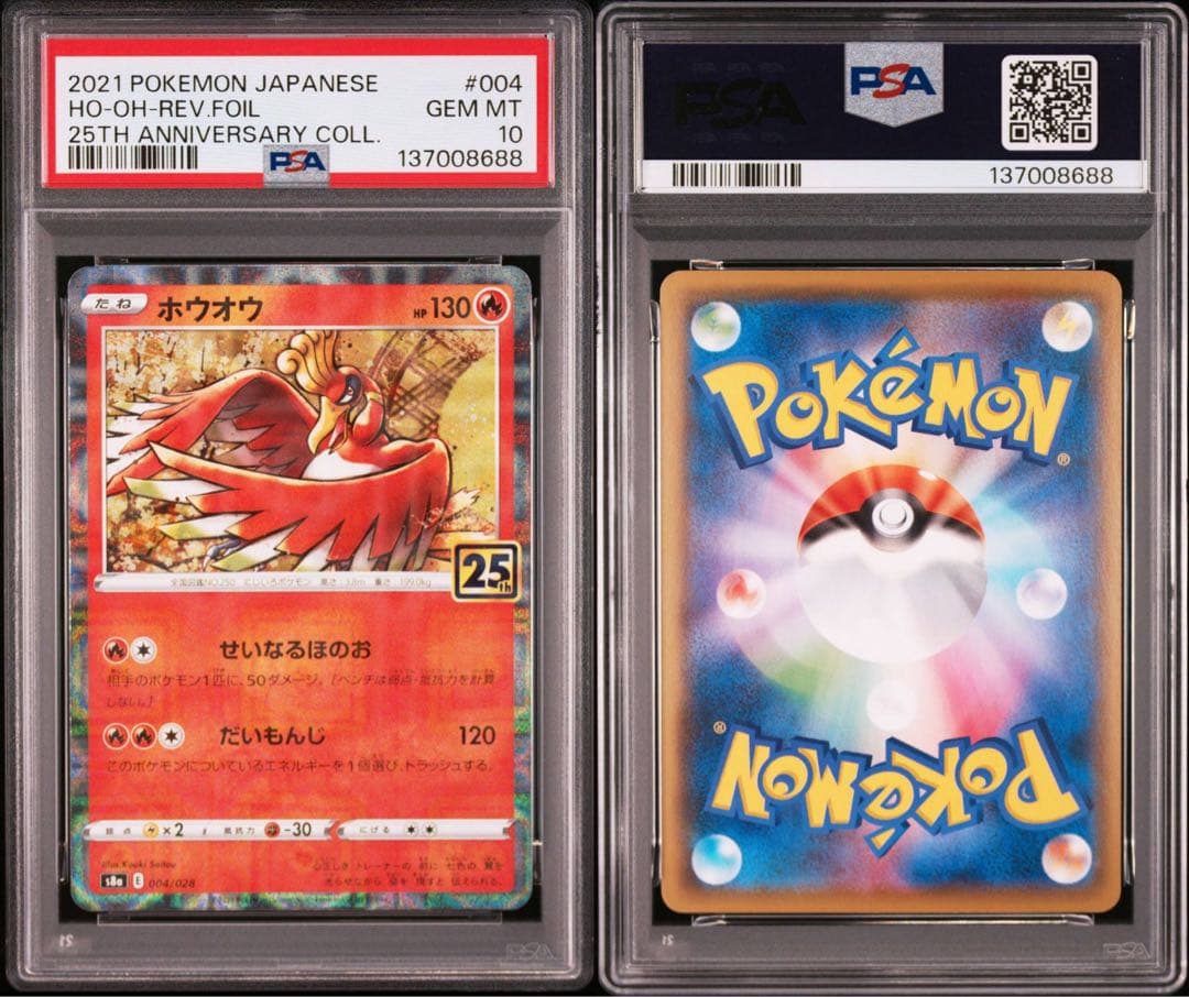 【PSA】ポケモンカード　ホウオウ　ルギア　25th ミラー　リバホロ　2連番①
