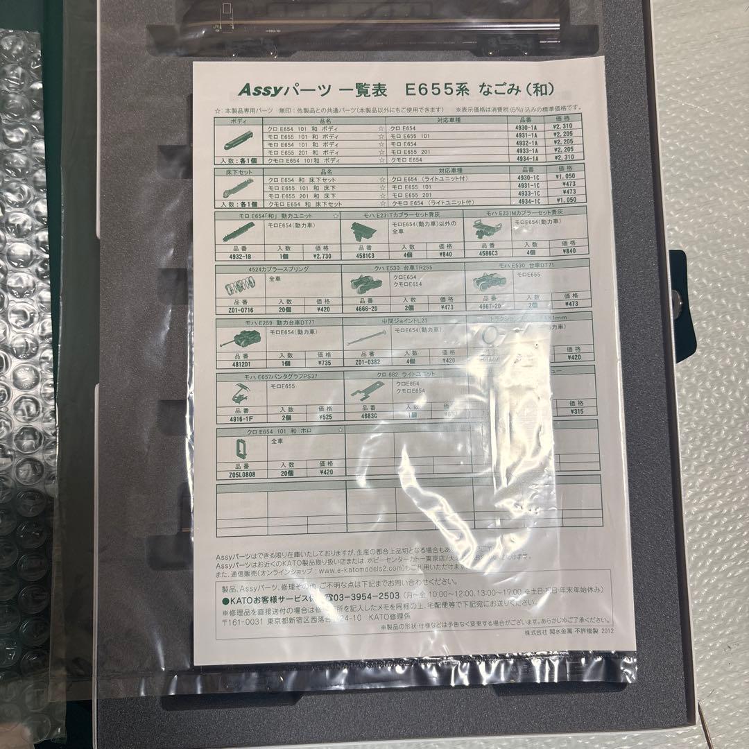 KATO E655系 'なごみ' 5両セット