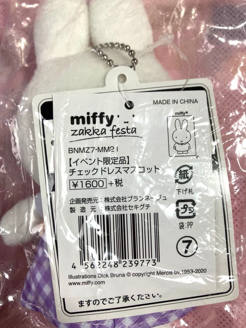 レア　ミッフィー 雑貨フェスタ　マスコットキーチェーン　3個セット