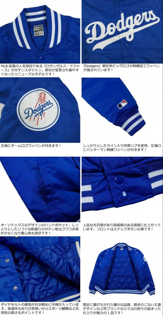 FANATICS 別注モデル ロサンゼルス ドジャース サテンジャケット