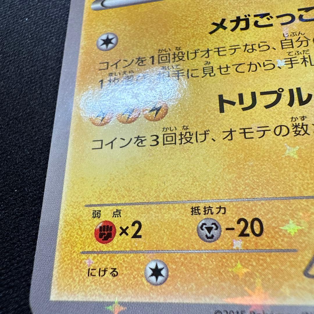 ポンチョを着たピカチュウ：「強（つよ）★カワ ピカチュウのメガキャンペーン第1…