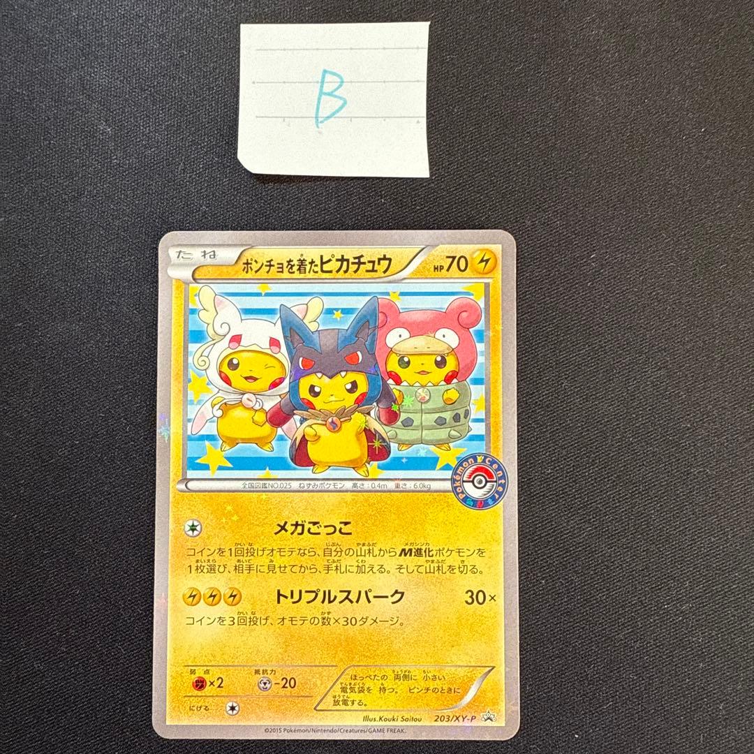 ポンチョを着たピカチュウ：「強（つよ）★カワ ピカチュウのメガキャンペーン第1…
