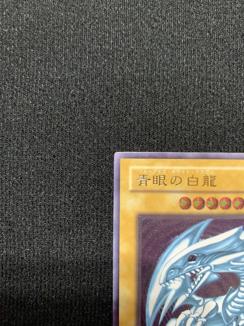青眼の白龍 SM-51 レリーフ 青艶 極美品