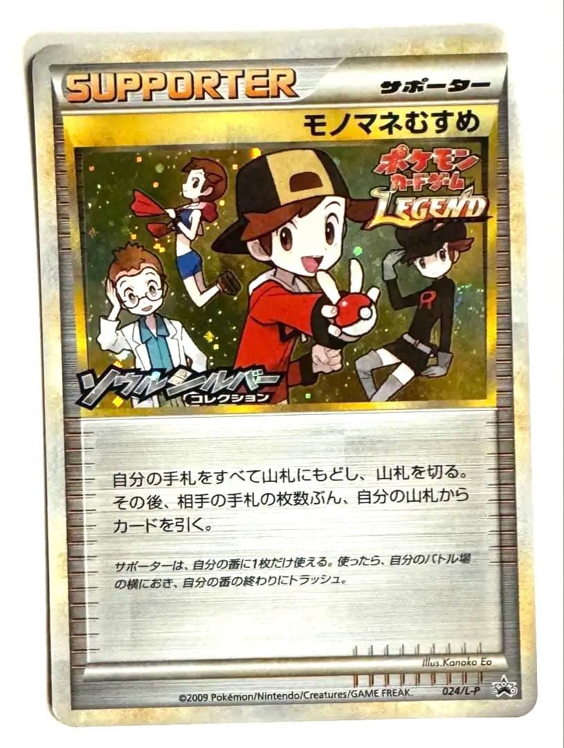 モノマネむすめ プロモ ソウルシルバー レジェンド