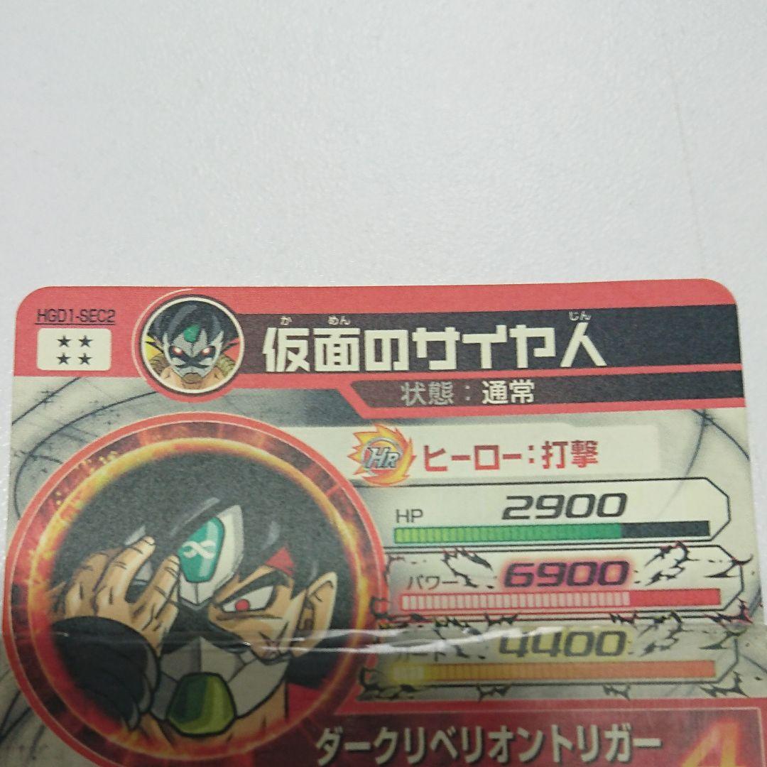 スーパードラゴンボールヒーローズ (仮面のサイヤ人)
