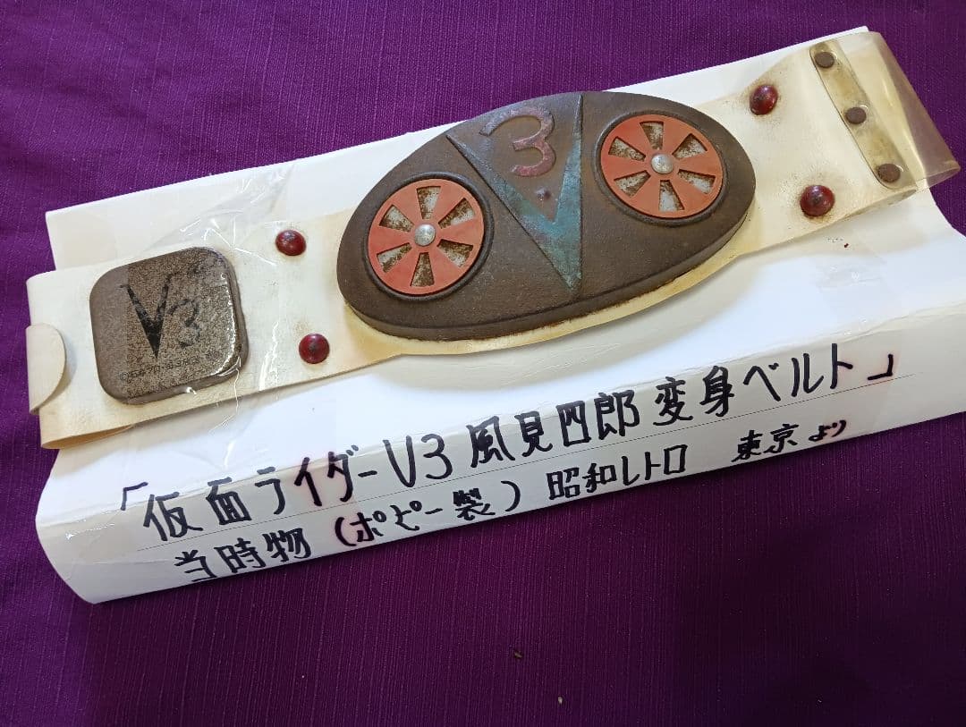 仮面ライダーＶ３風見四郎ミニサイズポピー製変身ベルト当時物コレクション品
