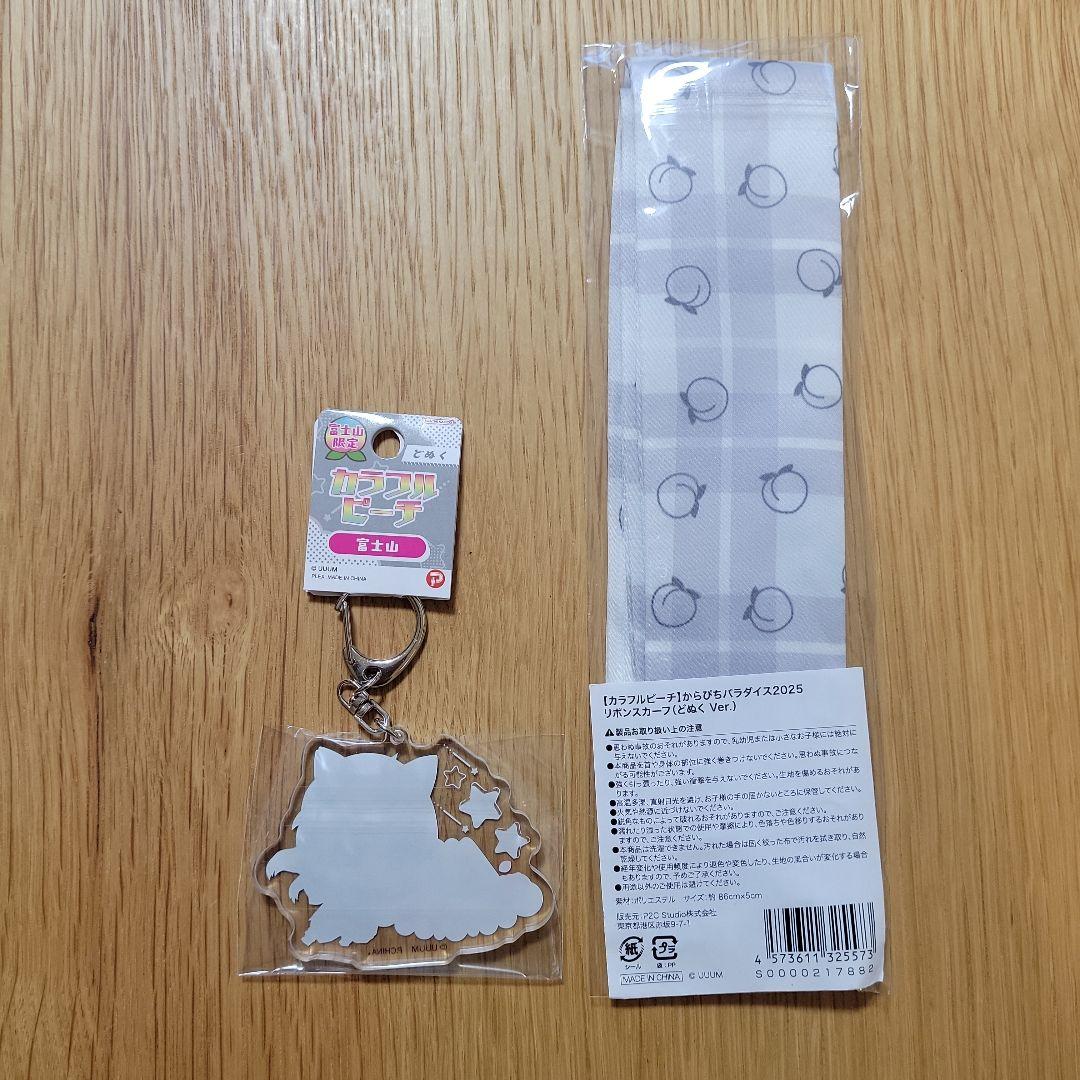 どぬく　スカーフ　アクリルキーホルダー　カラフルピーチ　からぴちパラダイス