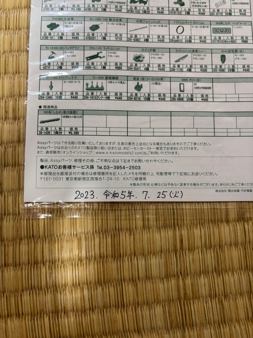 KATO 383系 \"しなの\" 6両基本セット