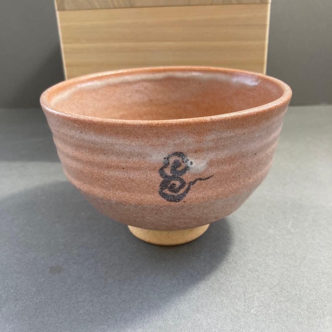 茶道具 茶碗  干支茶碗 大倉貞義 造　共箱　 N23C