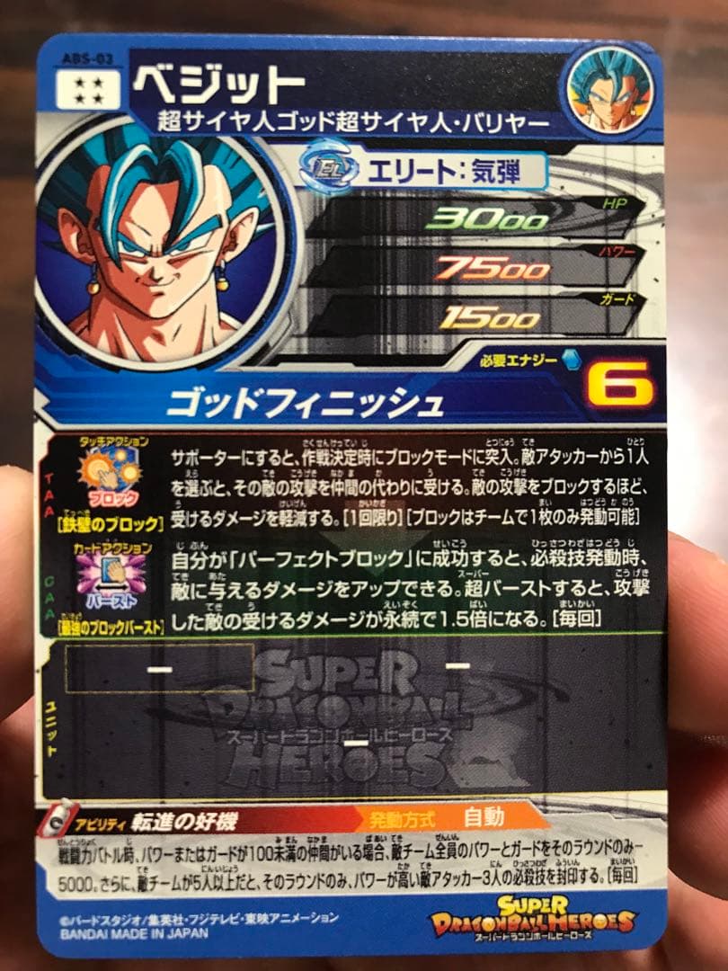 ABS-03 ベジット