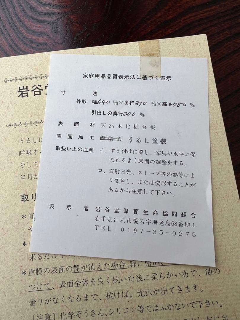 岩谷堂箪笥 車箪笥 チェスト 伝統工芸 極上品 欅材漆塗り　鉄金具　時代箪笥
