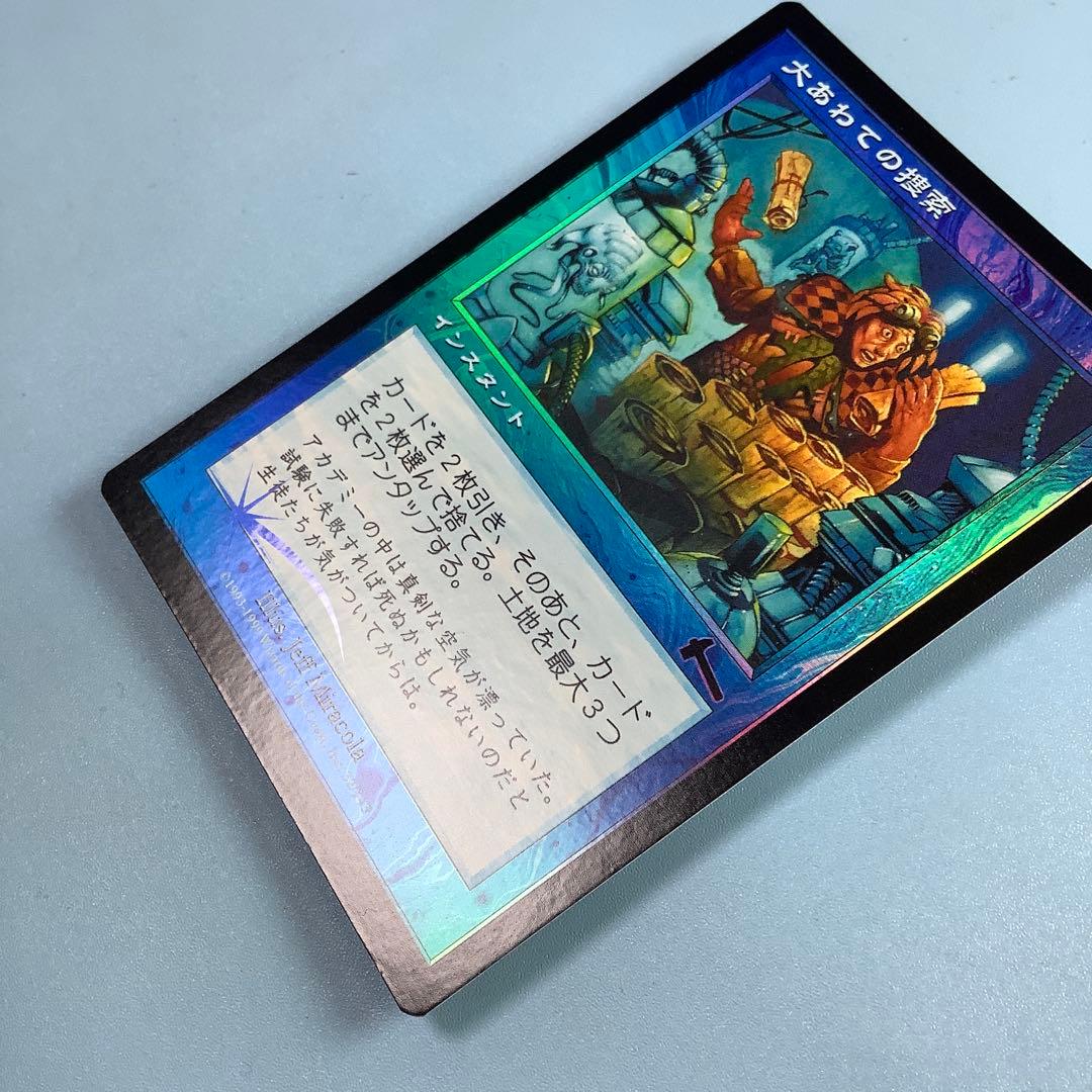 大あわての捜索/Frantic Search ULG日本語foil