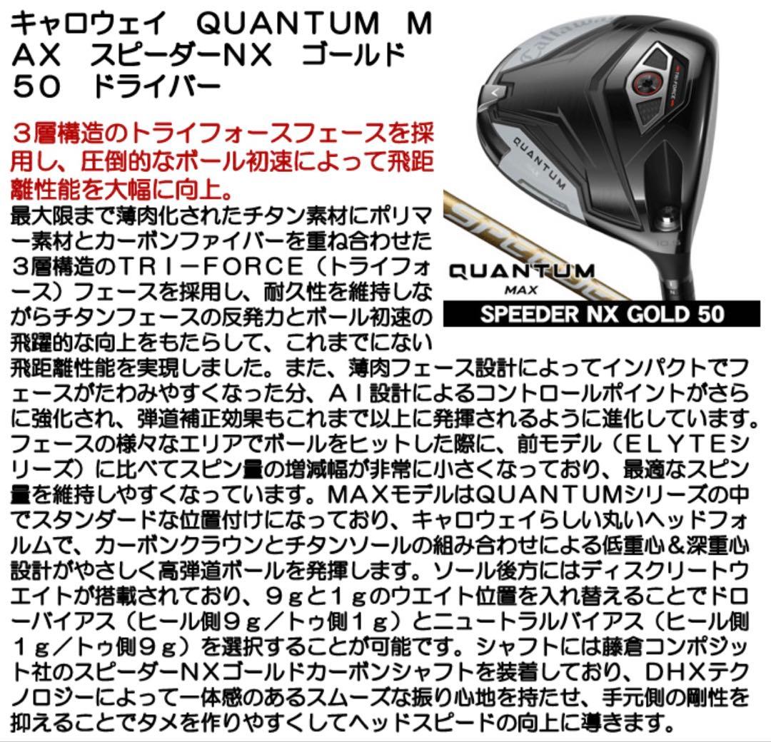 [未使用/日本正規品]キャロウェイ クアンタムMAXドライバー 9° ヘッド単品