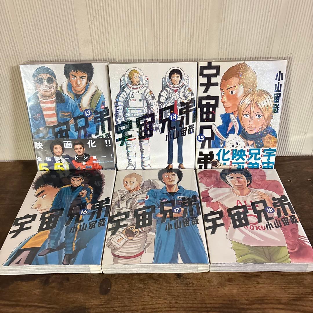 宇宙兄弟　1～45巻　全巻セット　43〜45巻新品未開封