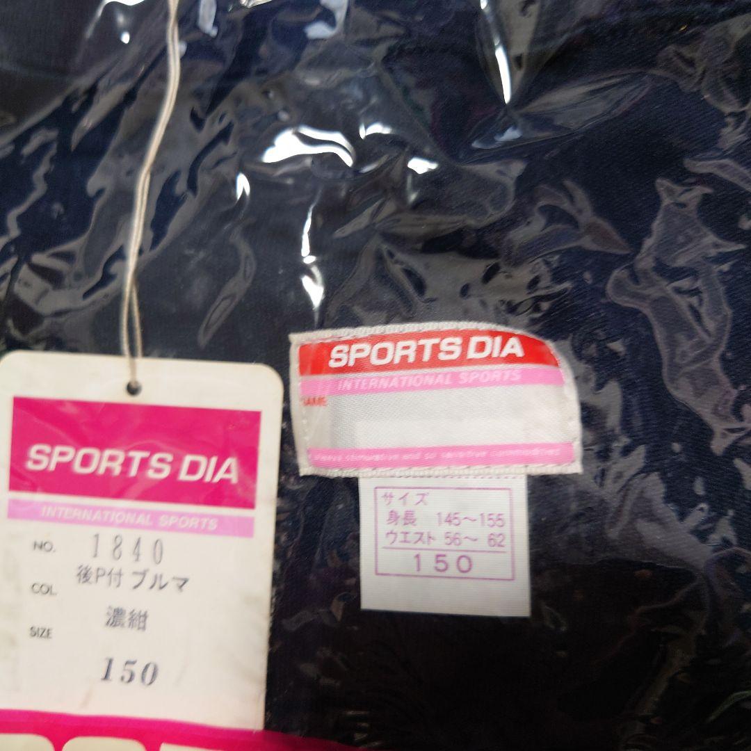 【匿名配送】SPORTS DIA ブルマ ネイビー サイズ150②