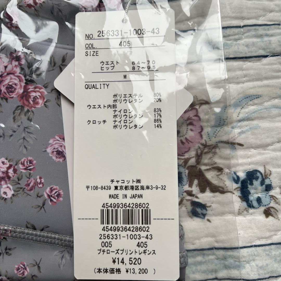 チャコットレギンス新品未開封