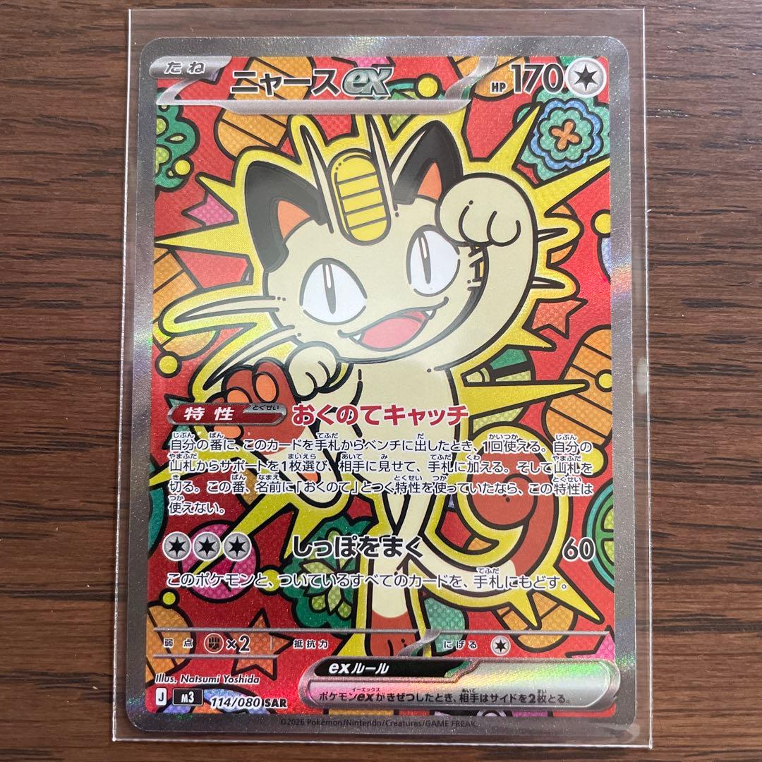 ニャースexSAR 114/080 良品 ポケモンカード