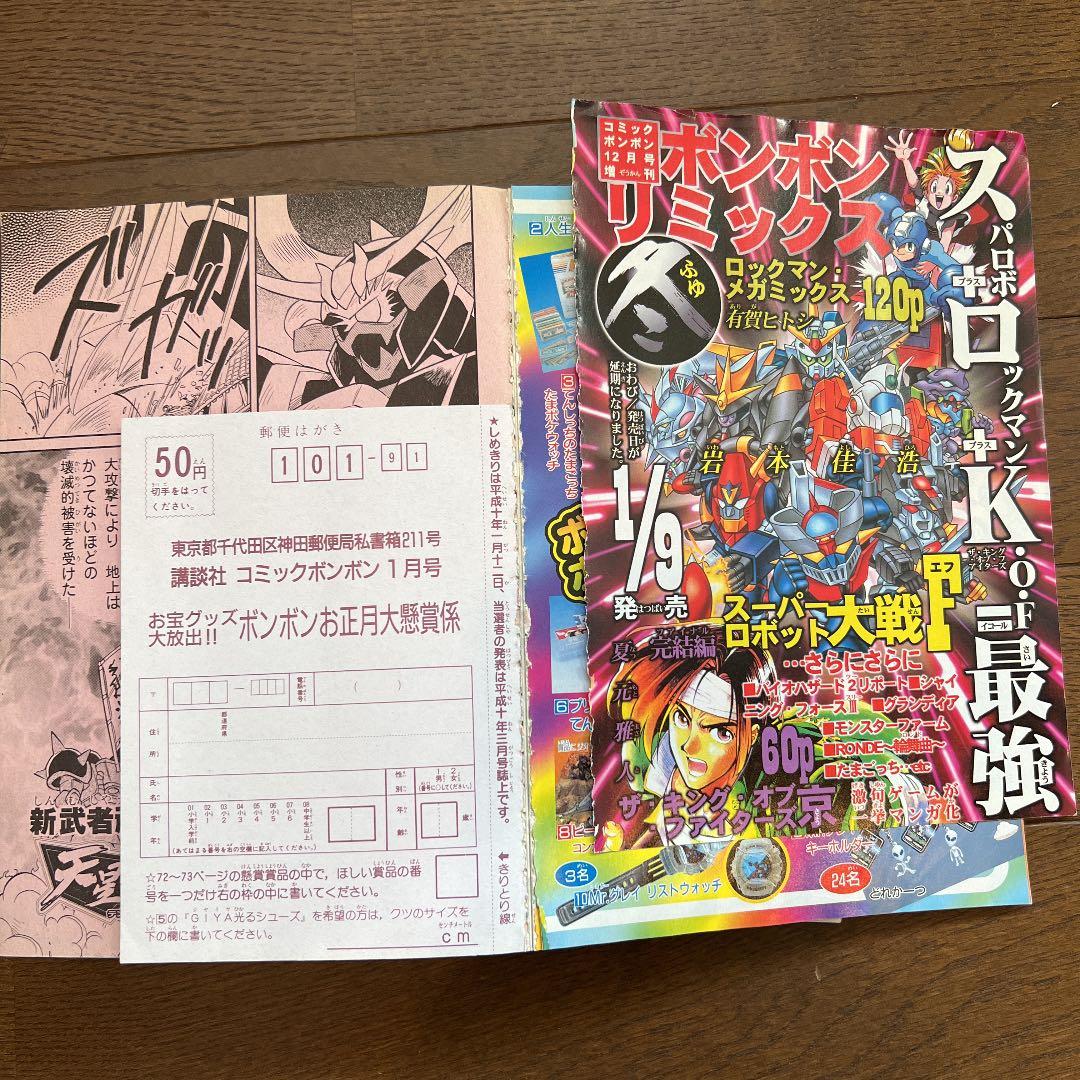 コミックボンボン98年1月号から6月号