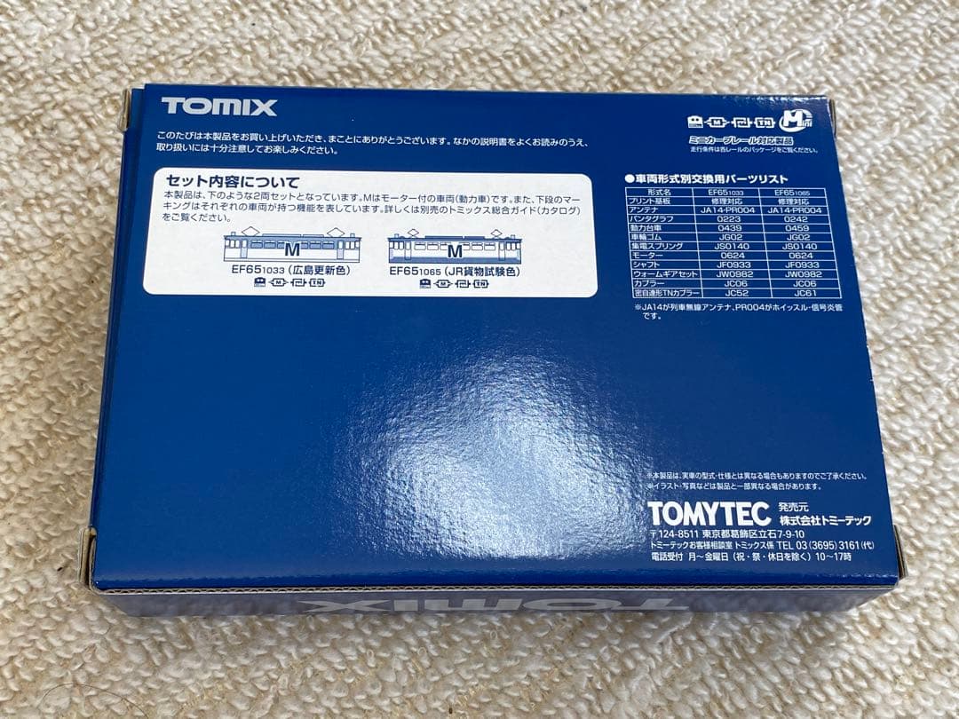 TOMIX　98937　JR EF65-1000電気機関車(1033・1065)