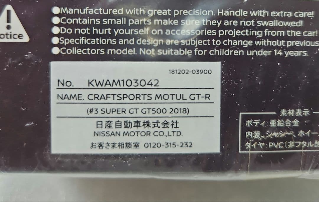 1/64 日産 NISSAN GT-R R35 GT500 NISMO GTR