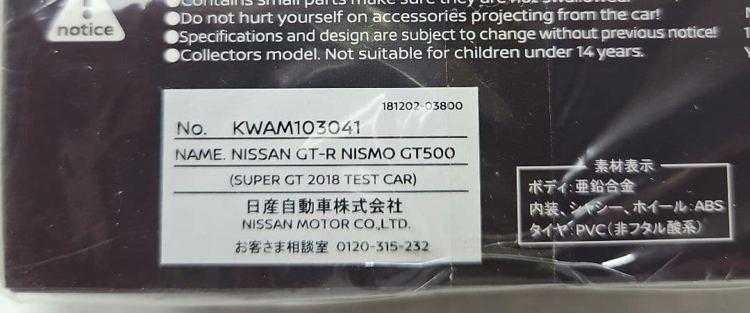 1/64 日産 NISSAN GT-R R35 GT500 NISMO GTR