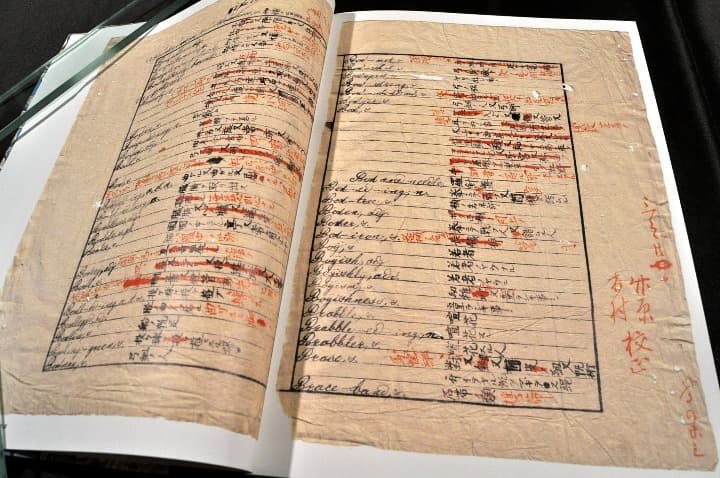 英和対訳袖珍辞書原稿影印　新品 　堀達之助　蕃書調所開成所