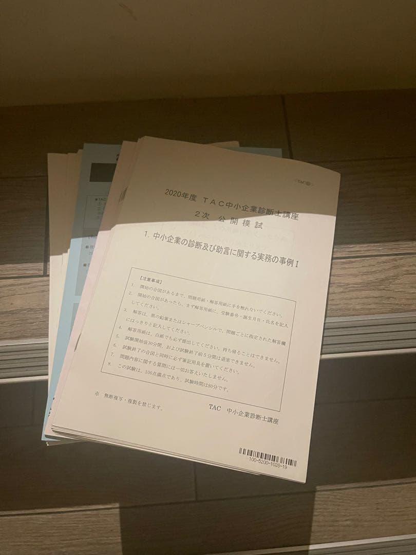 中小企業診断士 2020年テキスト / 試験対策テキストなど すべて