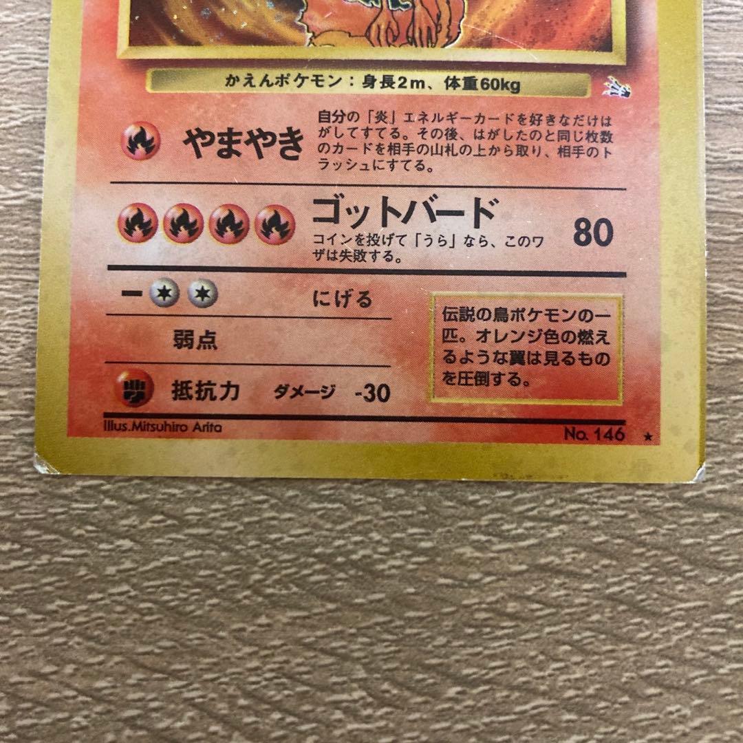 ポケモンカード 旧裏 スクエアカット 希少 ファイヤー エラーカード