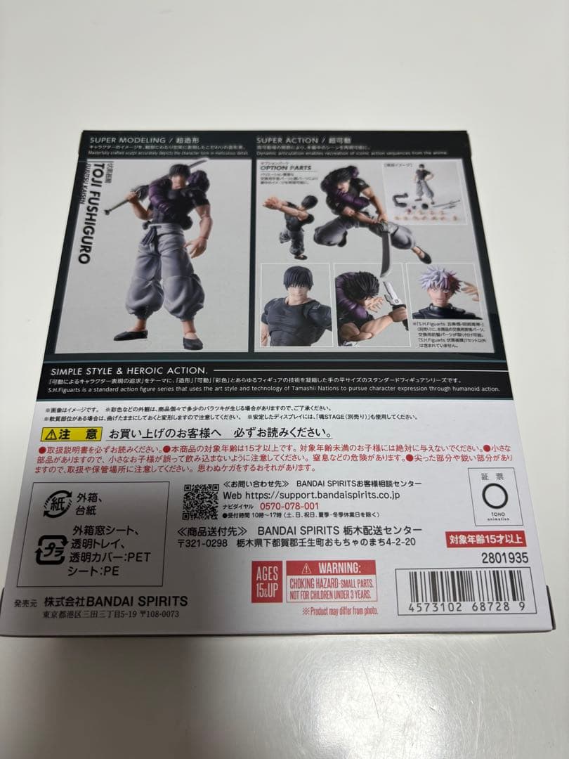 s.h.figuarts 伏黒甚爾 フィギュアーツ 呪術廻戦