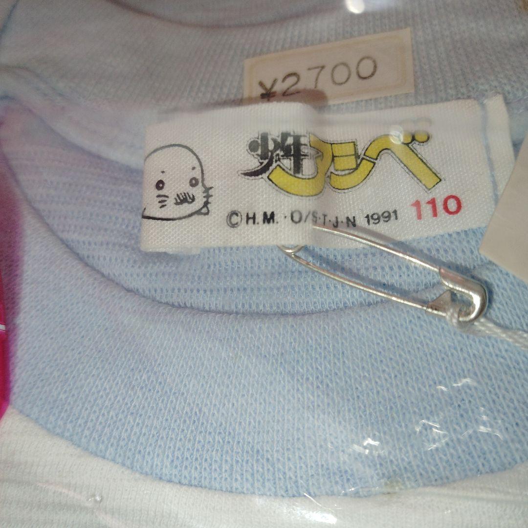 当時物少年アシベパジャマ 110サイズ