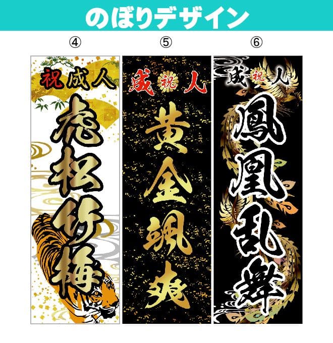 リンダマン　卒業式のぼり旗