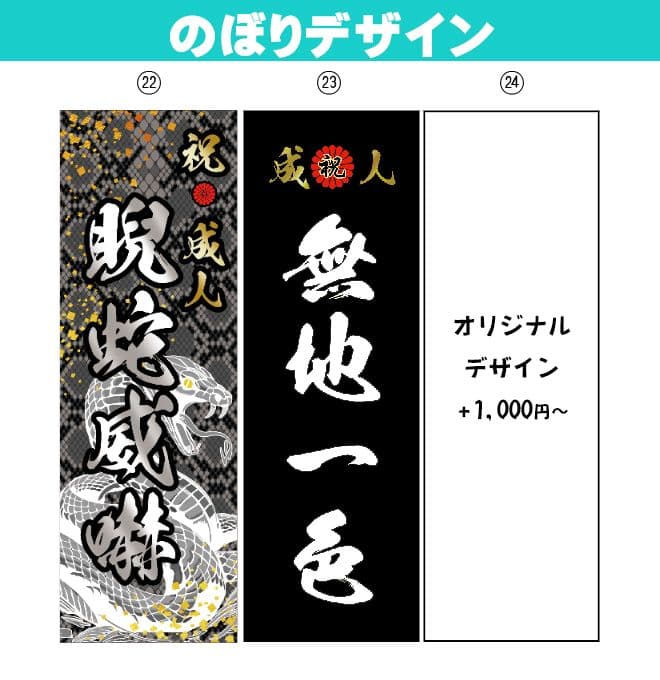 リンダマン　卒業式のぼり旗