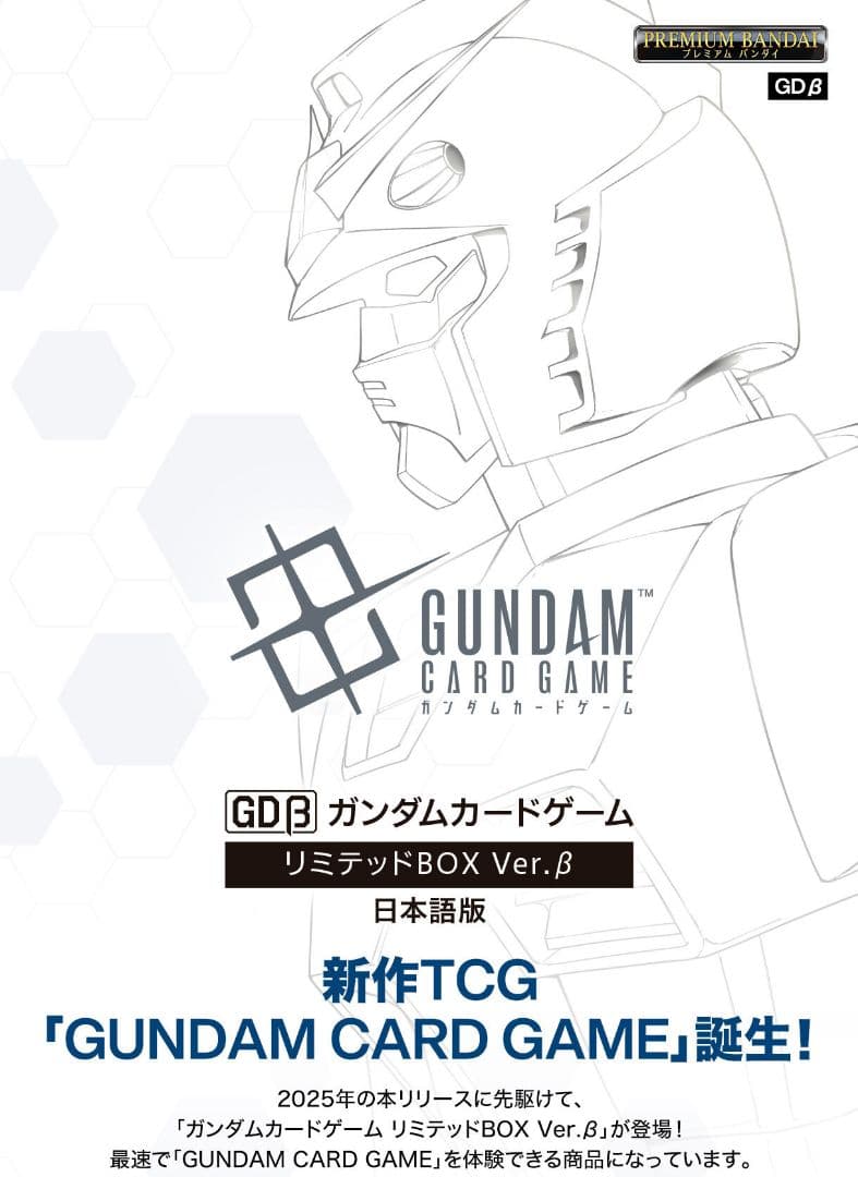 ガンダムカードゲーム リミテッドBOX Ver.β　1BOX　新品未開封