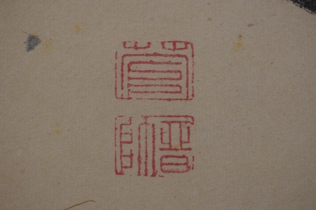 【真作】菅茶山/五言絶句/三行書/掛軸☆宝船☆Z-467
