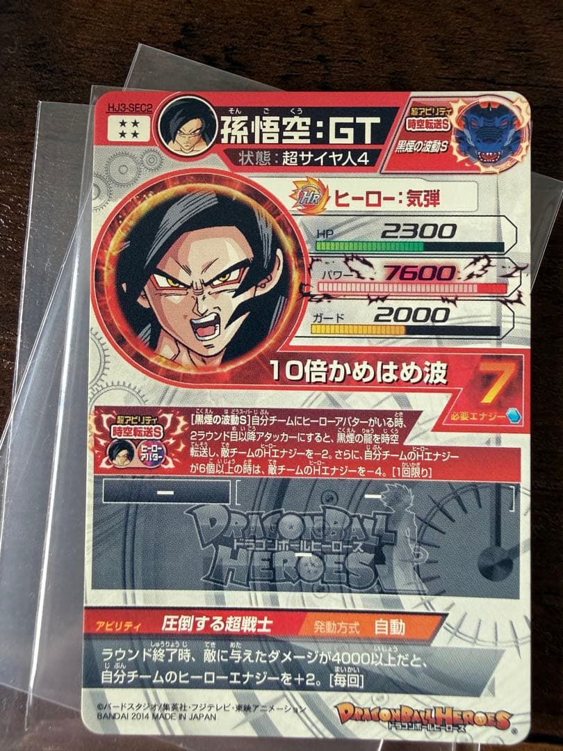 スーパードラゴンボールヒーローズ　HJ3-SEC 孫悟空GT