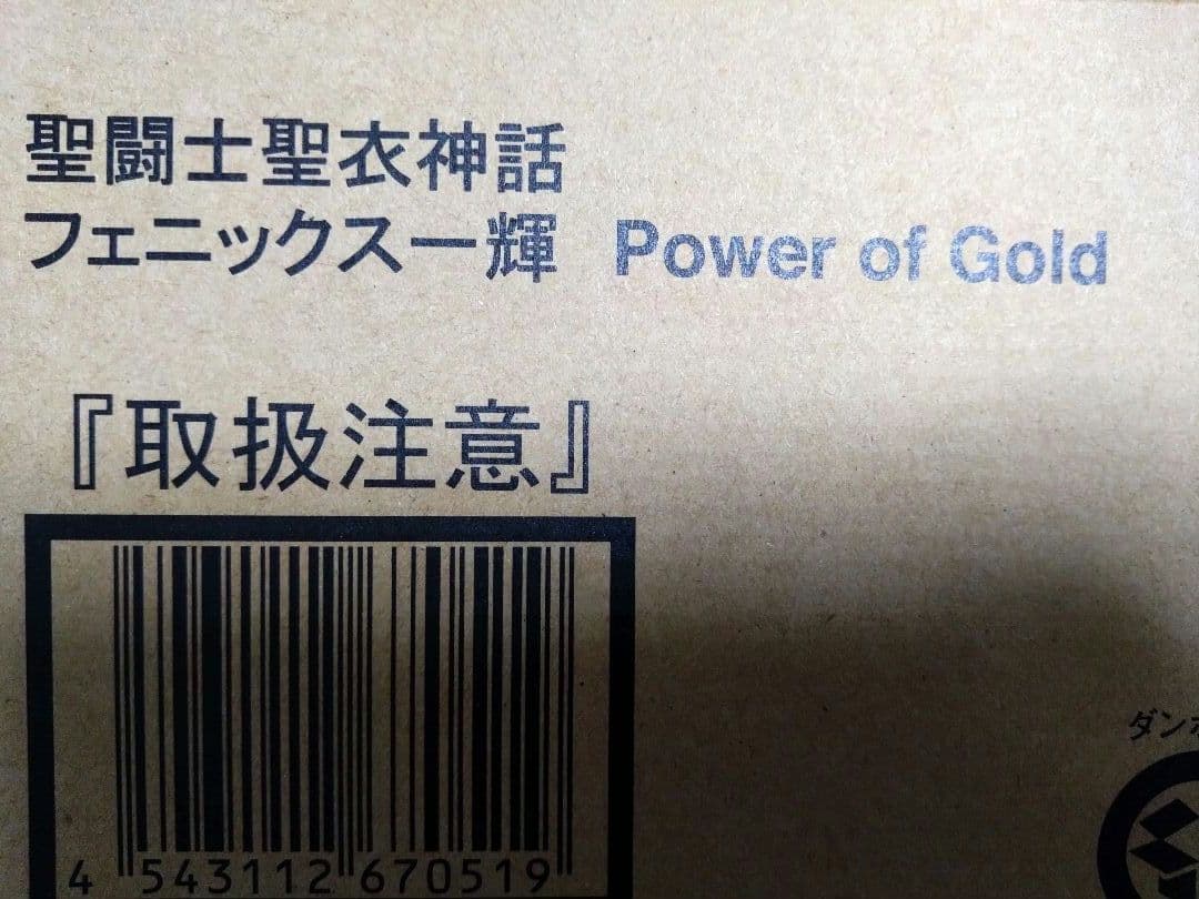 【箱未開封】聖闘士聖衣神話 青銅聖闘士Power of gold5体専用スタンド