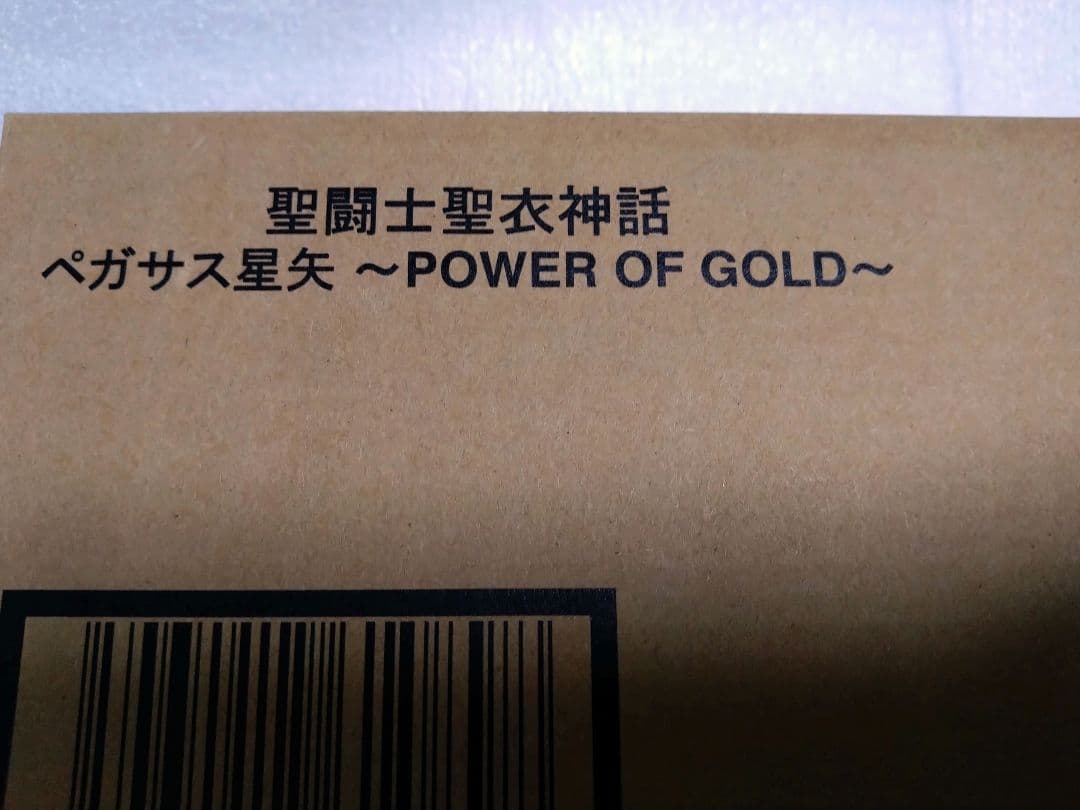 【箱未開封】聖闘士聖衣神話 青銅聖闘士Power of gold5体専用スタンド