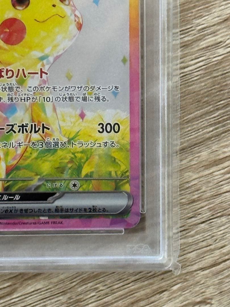 ピカチュウsar 【超電ブレイカー】psa10