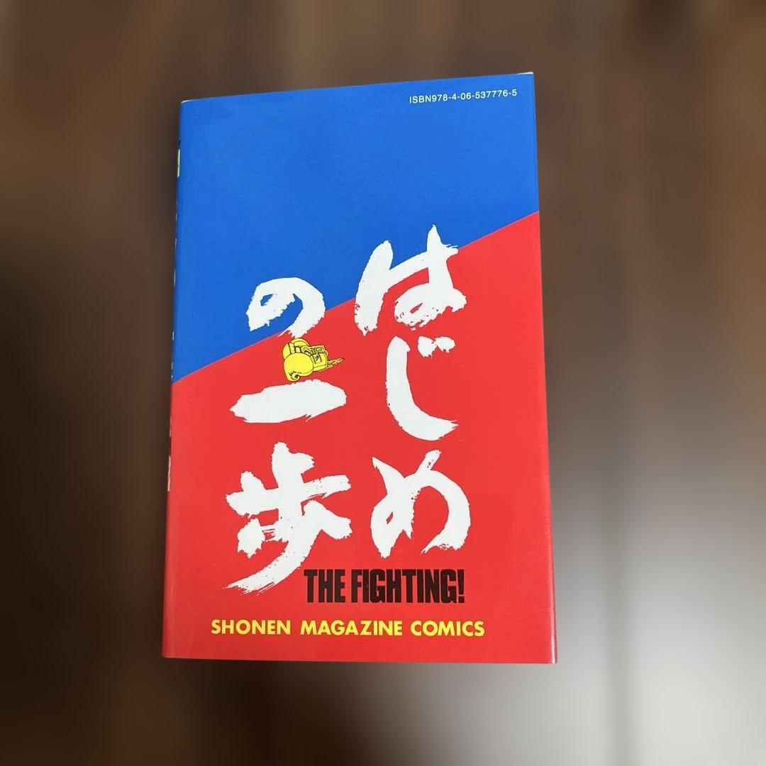 はじめの一歩 1〜144巻　全巻セット