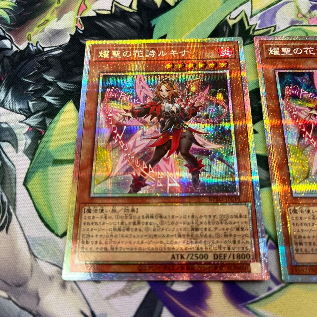 遊戯王　耀聖の花詩ルキナ　 プリズマ　3枚セット