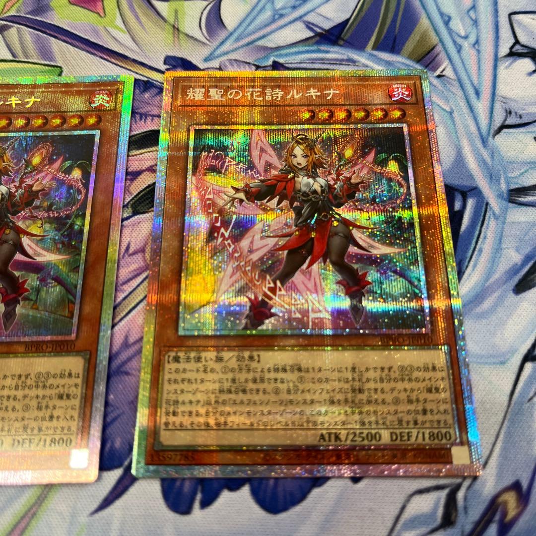 遊戯王　耀聖の花詩ルキナ　 プリズマ　3枚セット