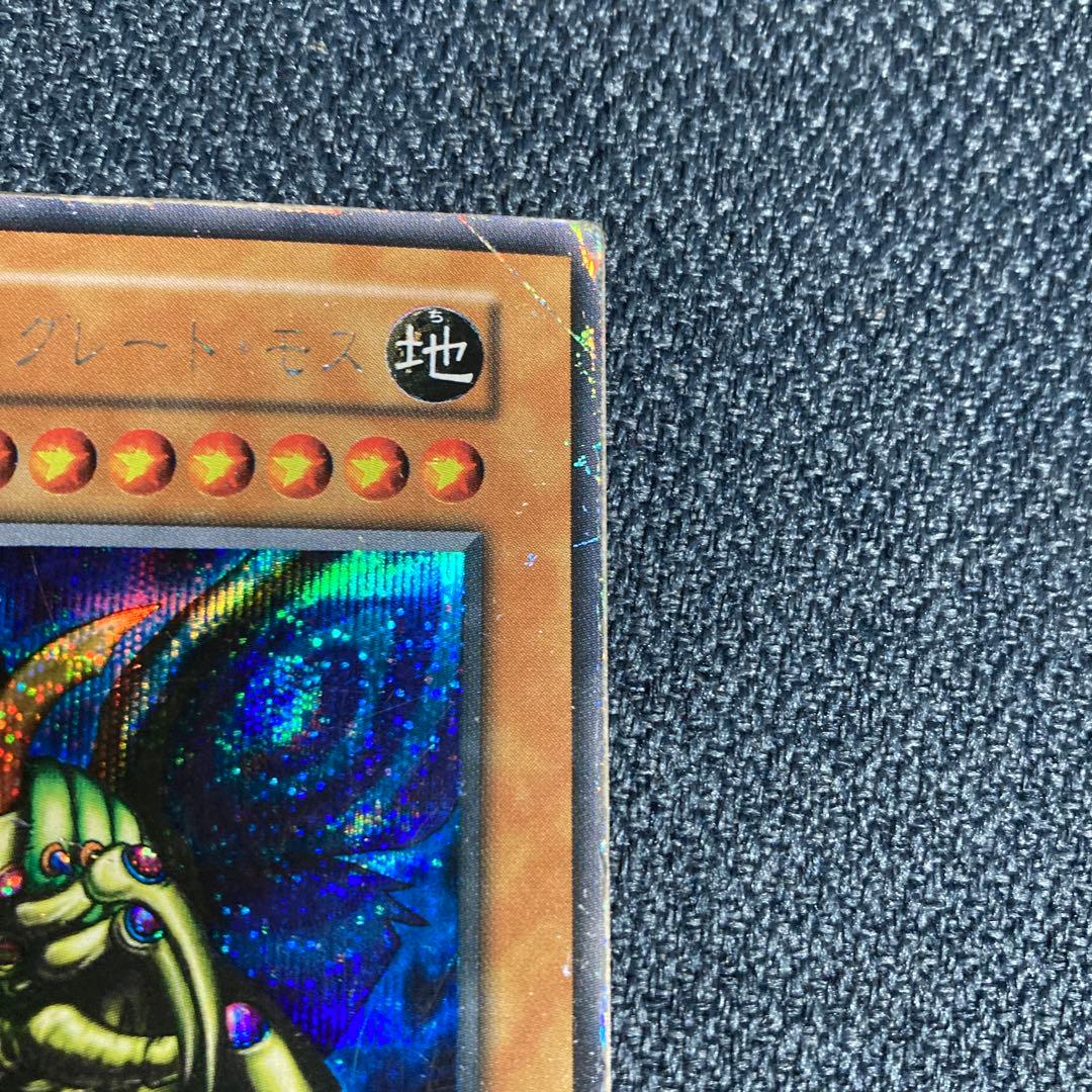 遊戯王　究極完全態グレートモス　シークレット