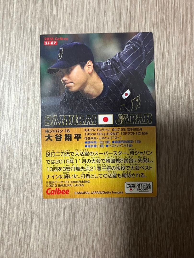プロ野球チップス侍JAPAN 2016 大谷翔平