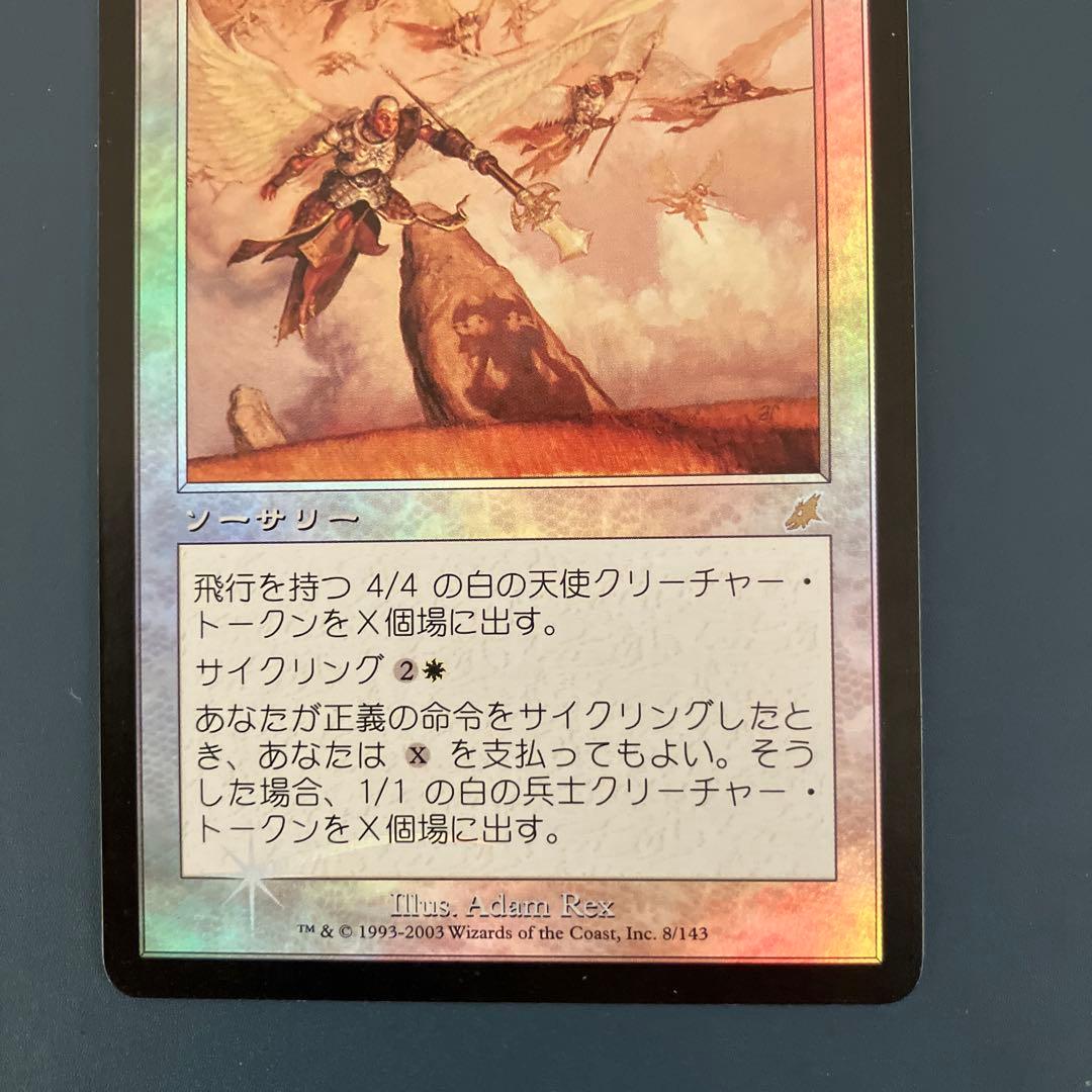 SCG:正義の命令:日本語FOIL 1枚