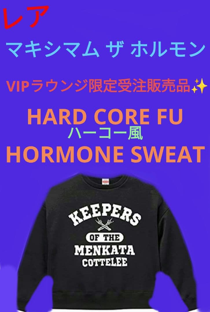 マキシマムザホルモン
