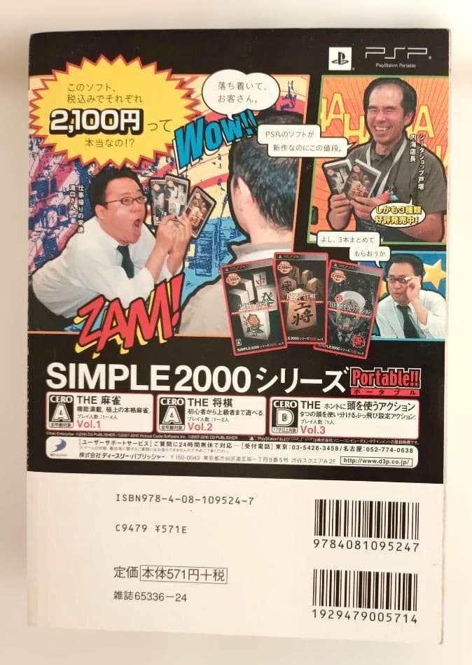 聖闘士星矢 暗黒聖闘士編 フェニックス!地獄よりの戦士 436ページ 600円