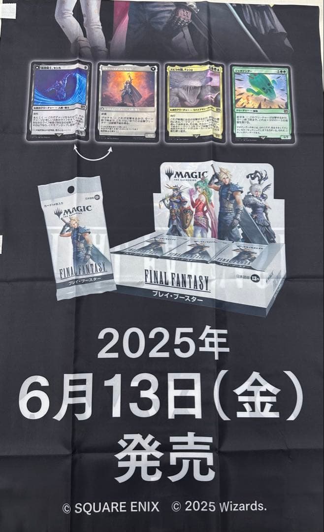 MTG×ファイナルファンタジー　　販促用のぼり
