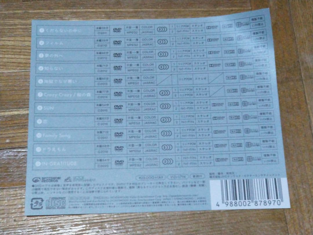 星野源 GRATITUDE