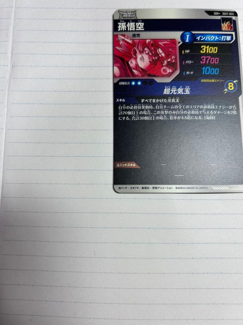 SDV7-003孫悟空パラレル
